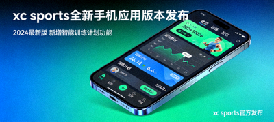 xc sports发布全新手机应用版本新闻配图，显示手机界面